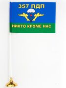 Настольный Флажок ВДВ 357 ПДП