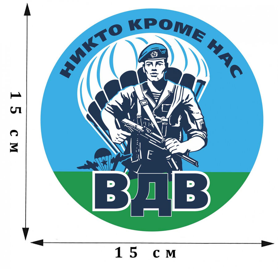 Наклейка рисунок ВДВ 