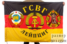 Флаг ГСВГ Лейпциг 140х210 огромный