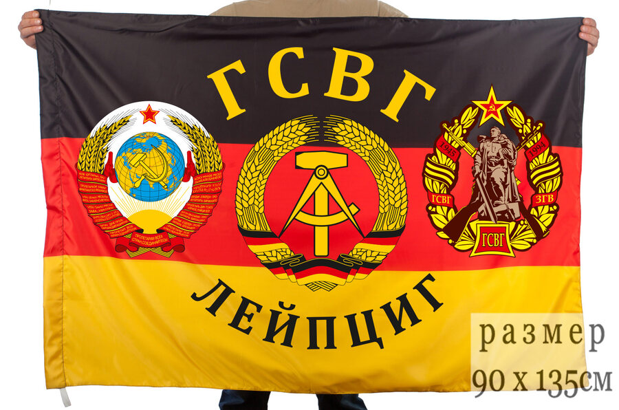 Флаг ГСВГ Лейпциг