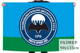 Флаг разведовательно-десантной роты