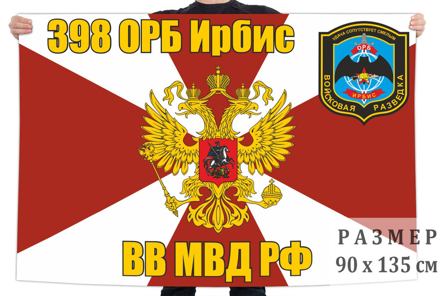 Флаг 398 ОРБ Ирбис
