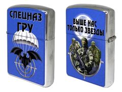 Зажигалка бензиновая двухсторонняя Спецназа ГРУ