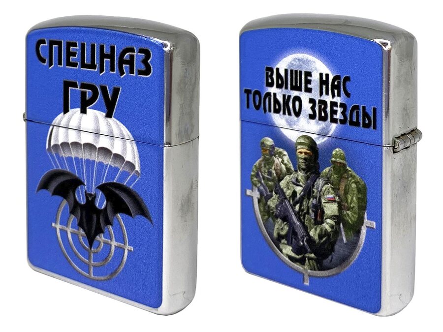 Зажигалка бензиновая двухсторонняя Спецназа ГРУ