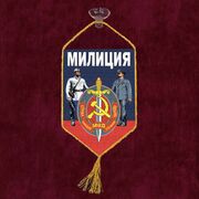 Вымпел Милиции на присоске