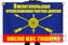 Флаг 8 ракетная дивизия