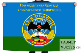 Флаг 15 ОБрСпН ГРУ