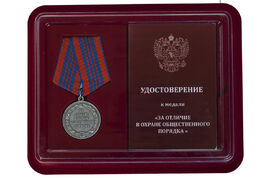 Медаль в бордовом футляре За отличие в охране общественного порядка