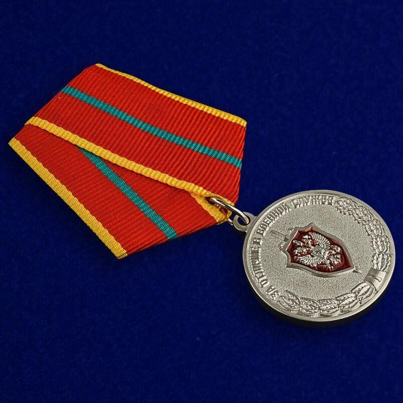 Медаль За отличие в военной службе (ФСБ) I степени