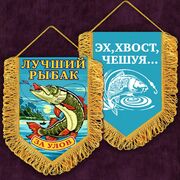 Вымпел с вышивкой За улов