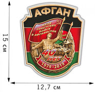 Автомобильная наклейка 40 лет Афганистан