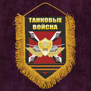Военный Вымпел БТВ