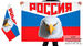 Флаг России с орлом 2