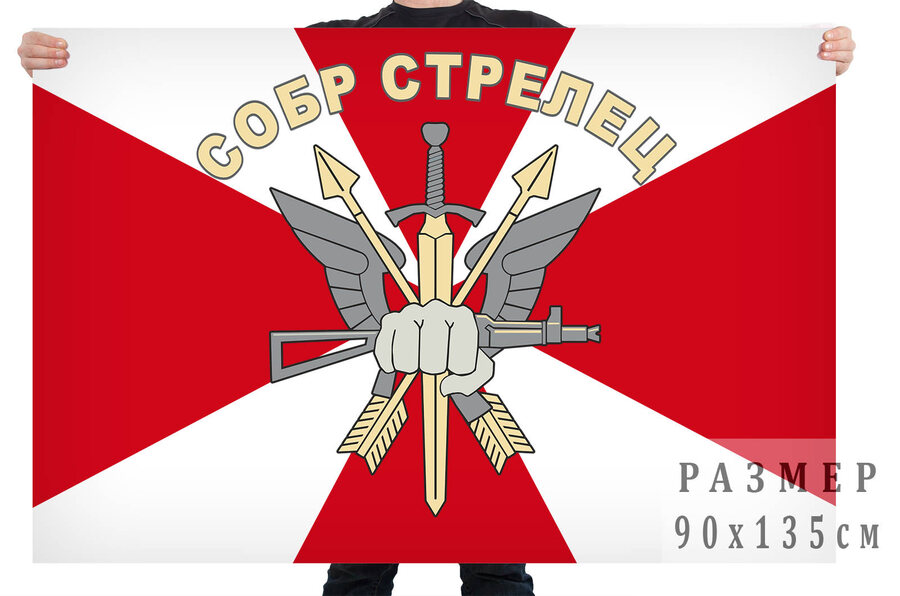 Флаг СОБР Стрелец