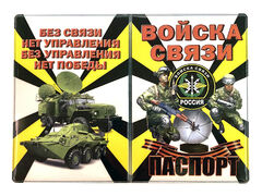 Обложка на паспорт Войска связи