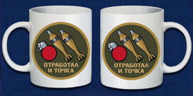 Кружка Отработал и точка