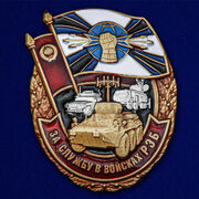 Знак За службу в войсках РЭБ