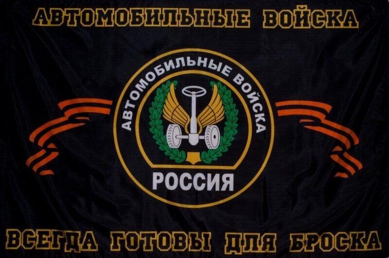 Флаг Автомобильных войск