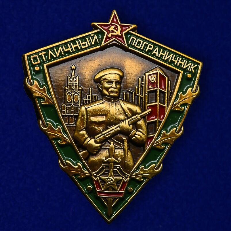 Муляж Знака Отличный пограничник СССР, 1963 год
