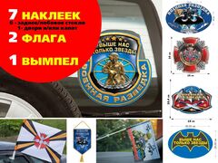 Автомобильный набор к 100-летию Разведки