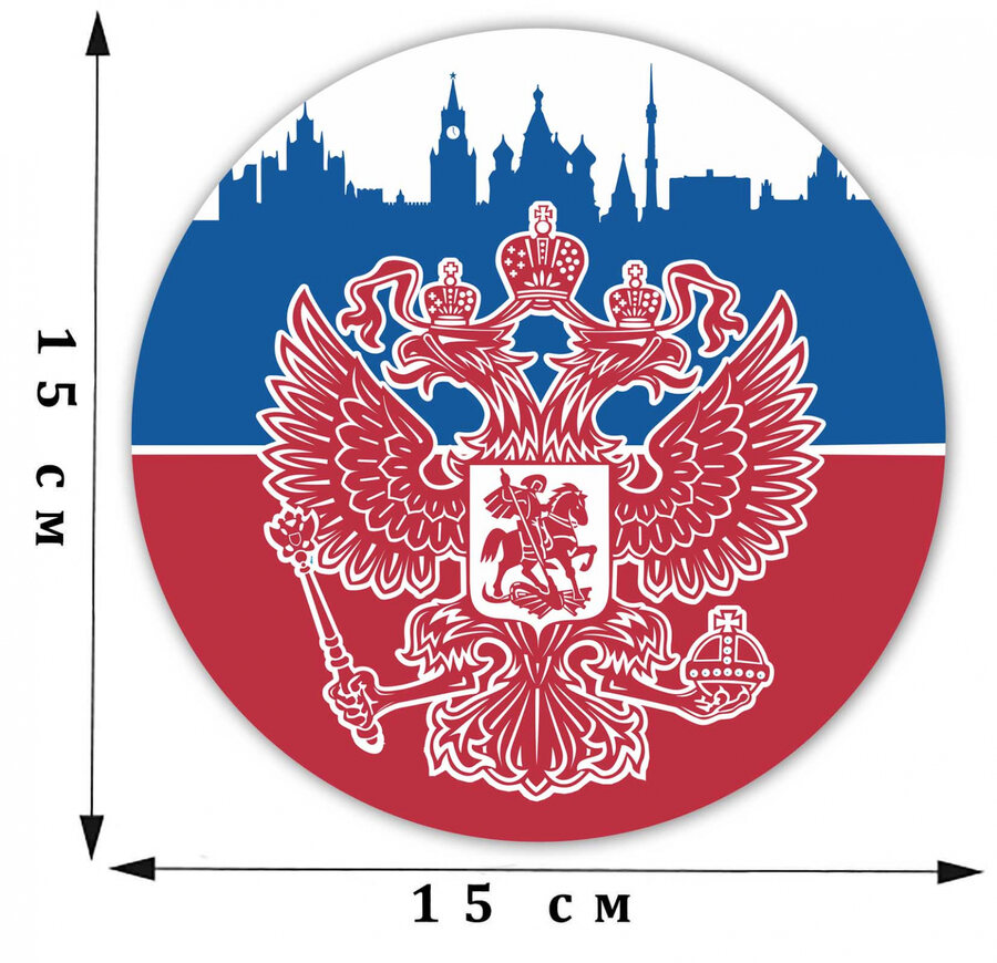 Наклейка Герб РФ 