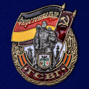 Знак ГСВГ Фюрстенвальде