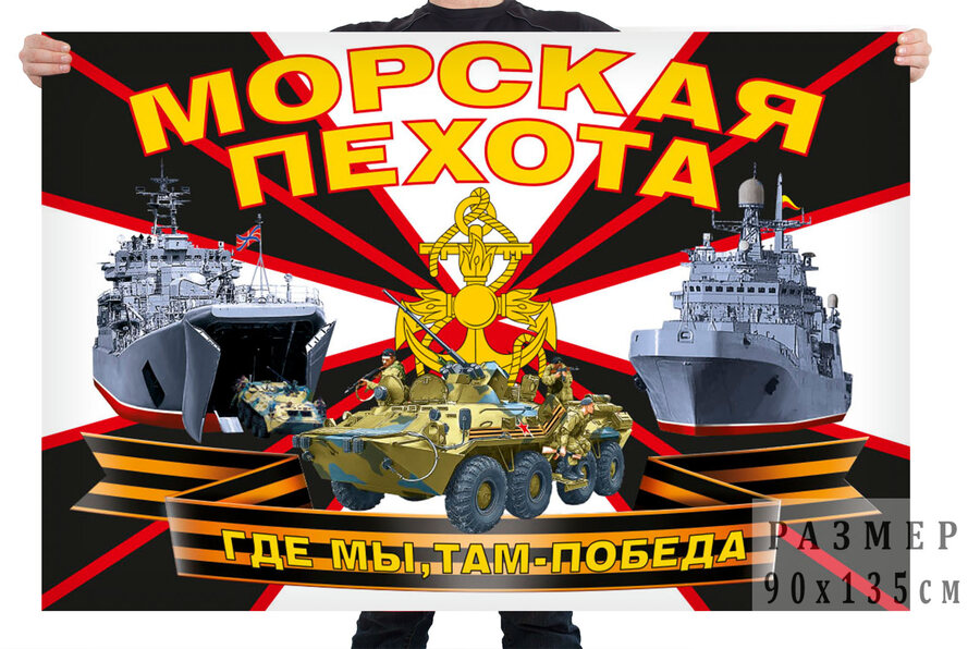 Новый флаг Морской пехоты с девизом