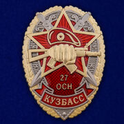 Знак 27 ОСН Кузбасс