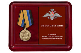 Медаль в бордовом футляре Генерал-полковник Бызов