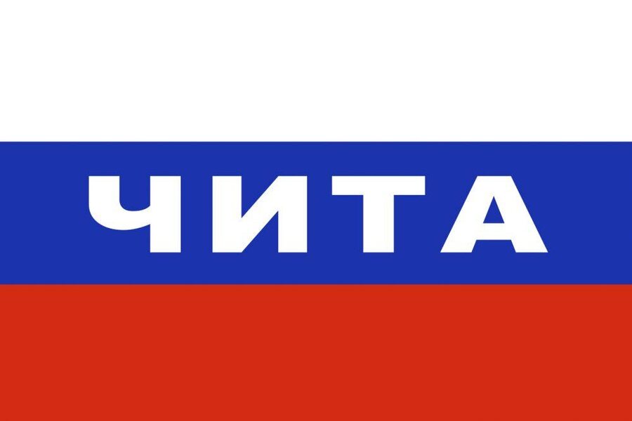 Флаг триколор Чита 90x135 большой
