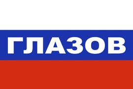 Флаг триколор Глазов 90x135 большой