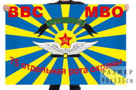 Флаг 75 отдельная рота охраны, Брусово-2