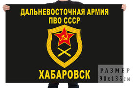 Флаг Дальневосточной армии противовоздушной обороны