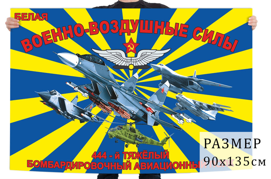 Флаг 444 тяжёлого бомбардировочного авиационного полка – Белая