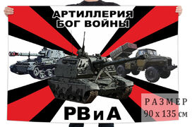 Флаг РВиА с девизом
