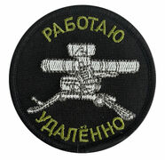 Круглая Нашивка Работаю удалённо