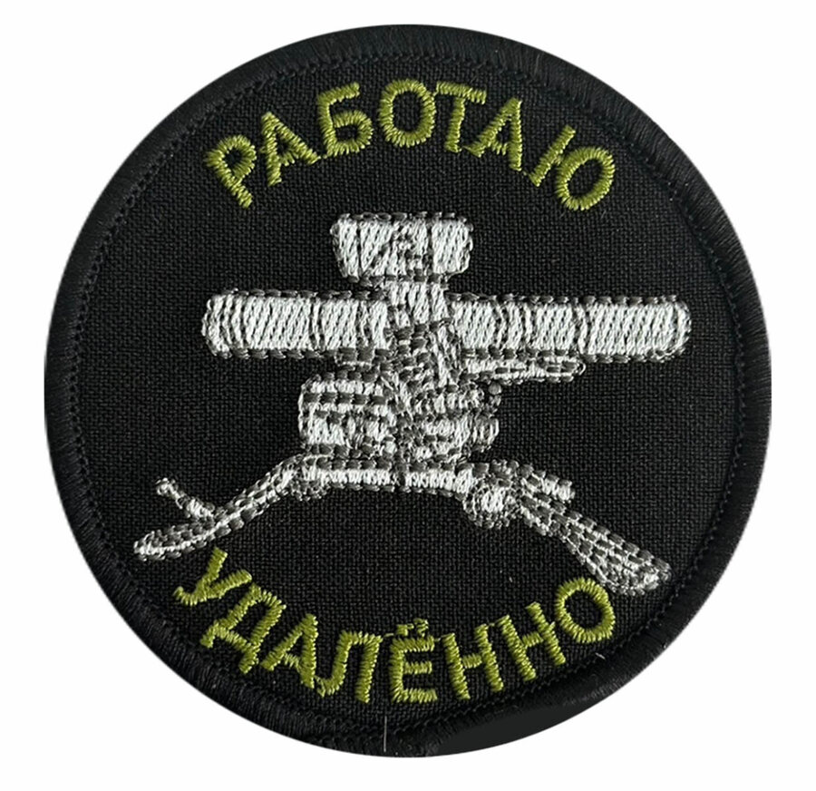 Круглая Нашивка Работаю удалённо