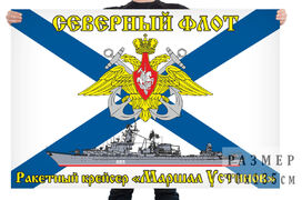 Флаг Ракетного крейсера Маршал Устинов - Северный флот