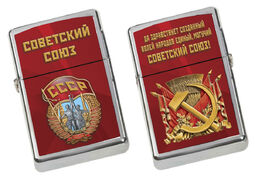 Зажигалка Советский Союз