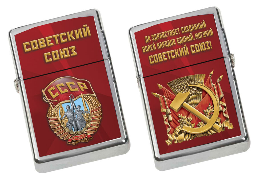Зажигалка Советский Союз