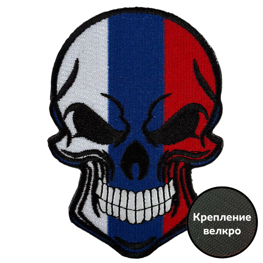 Нашивка Череп (Триколор) (10х7 см)