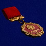 Копия знака 50 лет СССР