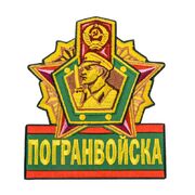 Термонашивка Пограничника (9,0x7,5 см)