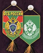 Вышитый вымпел Пограничная служба ФСБ
