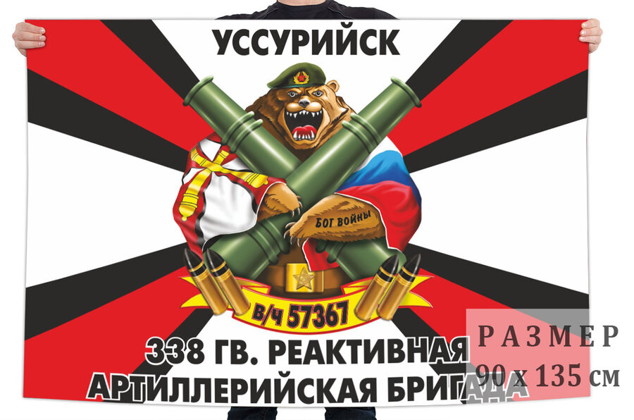 Флаг 338 Гв. РеАБр