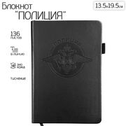 Кожаный блокнот Полиция (13.5х19.5 см)