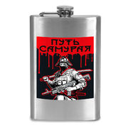 Карманная Фляжка Путь самурая