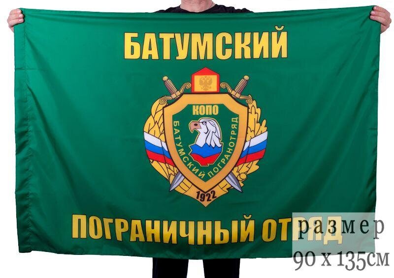 Флаг Батумский пограничный отряд