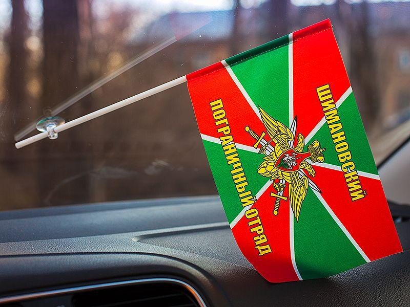 Флажок в машину с присоской Шимановский погранотряд