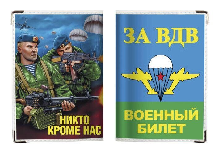 Обложка на военный билет За ВДВ